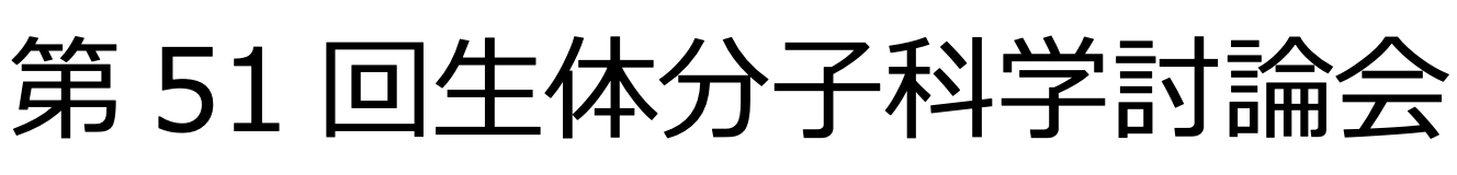 発表申込・参加登録 logo